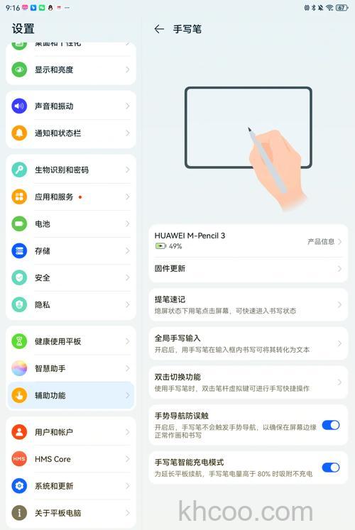 华为MatePadPro有星闪连接功能吗 华为MatePadPro有星闪连接功能介绍【详解】