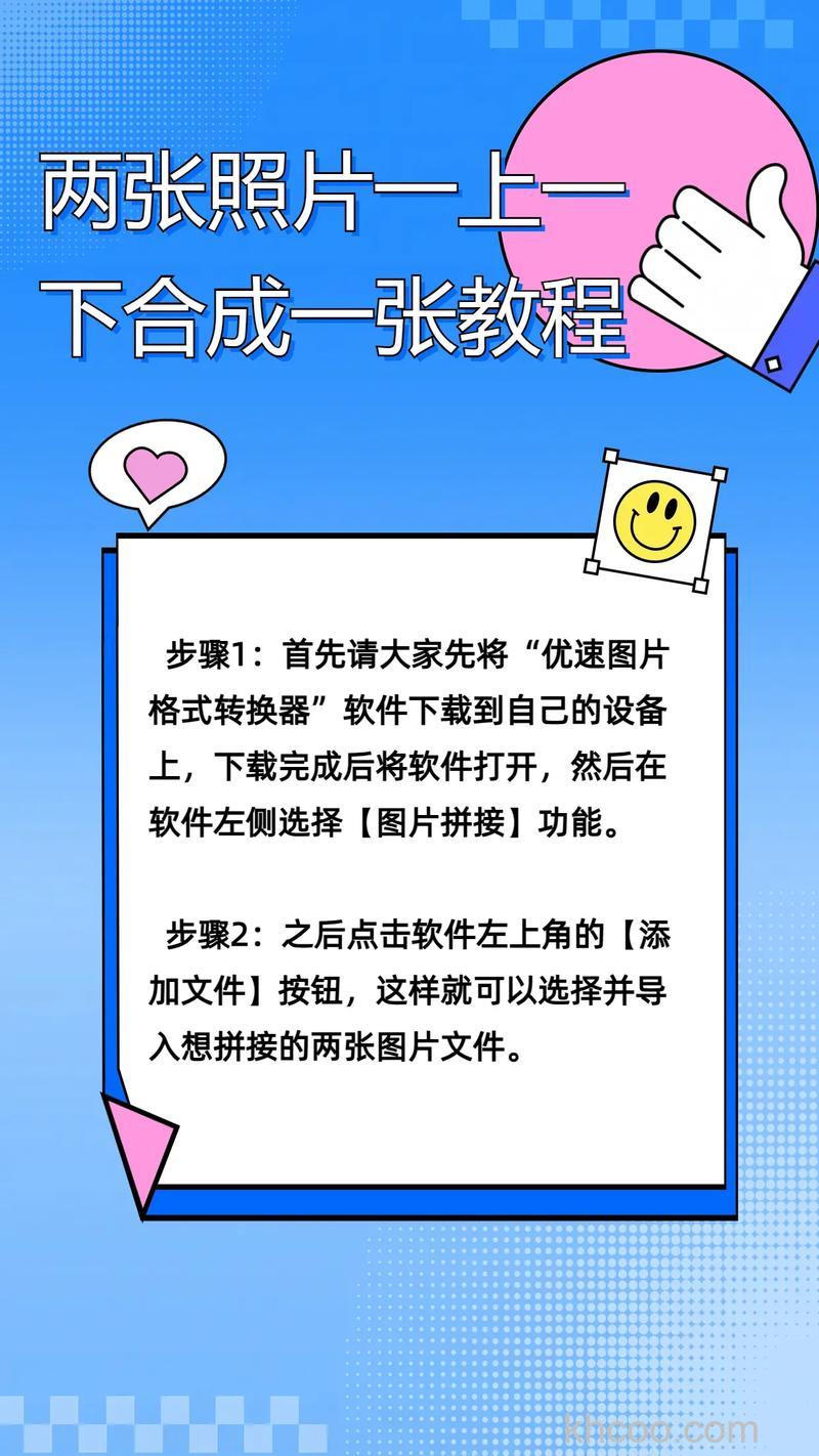 怎样快速把两张图片合成一张