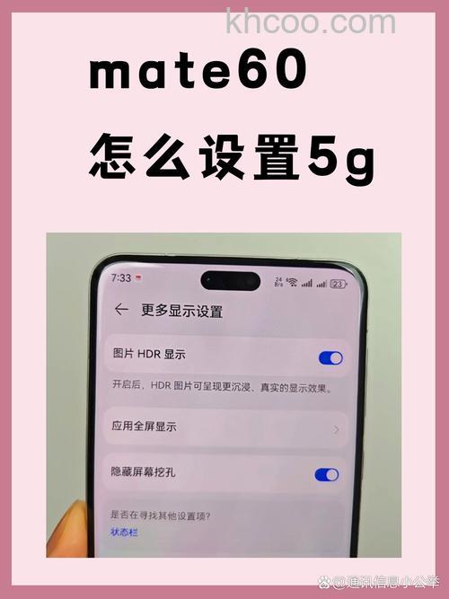 华为Mate60RS非凡大师怎么开启5G网络【教程分享】