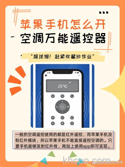 苹果手机红外线功能与开空调有什么关系 苹果手机红外线的原理及与开空调的关系【详解】