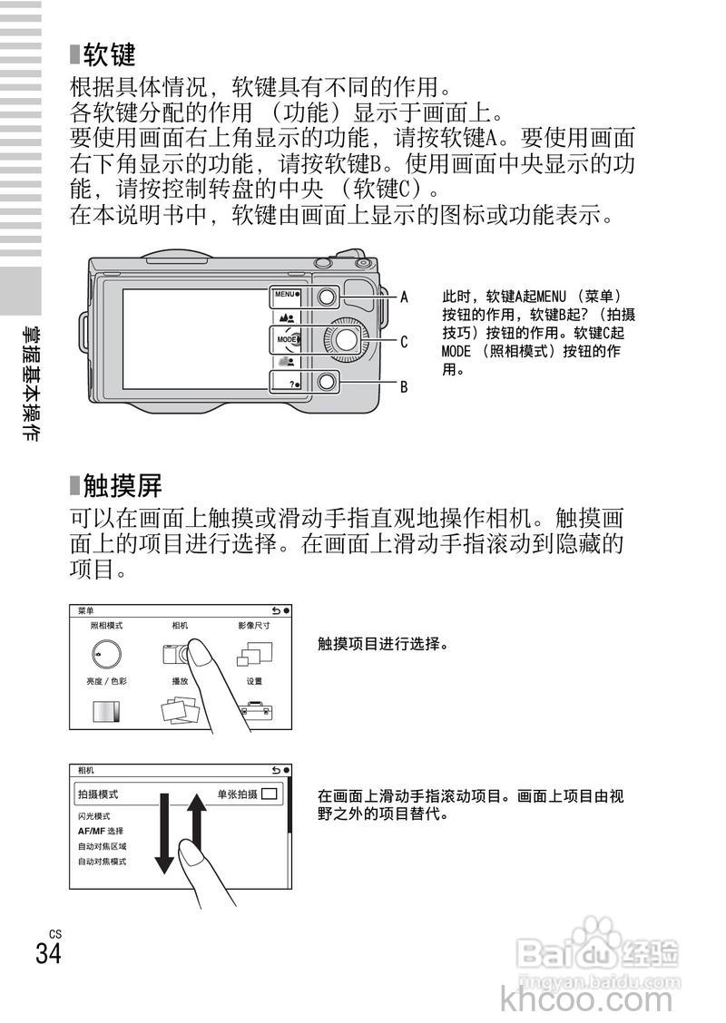 索尼照相机说明书—NEX照相机使用介绍