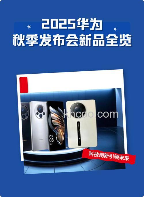 2023华为秋季发布会有哪些产品 2023华为秋季发布会产品介绍【详解】(12930)