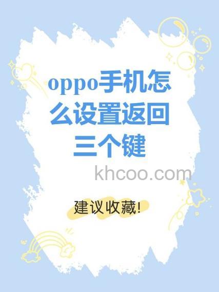 OPPO A2怎么设置返回键 OPPO A2设置返回键方法【教程】(5644)