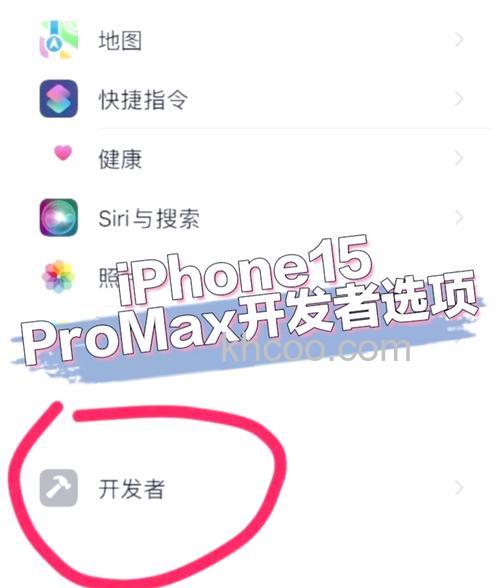 苹果15plus怎么进入开发者模式 苹果15plus进入开发者模式方法【教程】