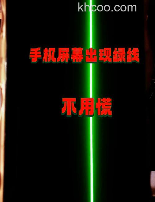 iOS16.2开机屏幕出现绿线是怎么回事 iOS16.2开机屏幕出现绿线的原因【详解】