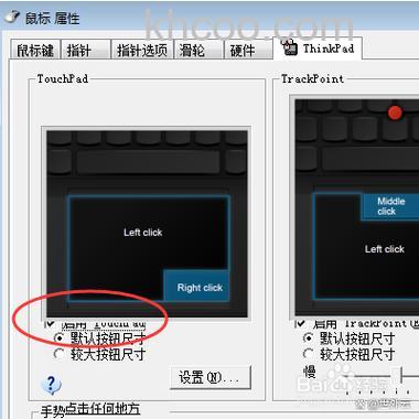 如何设置联想Y450触摸板自动关闭