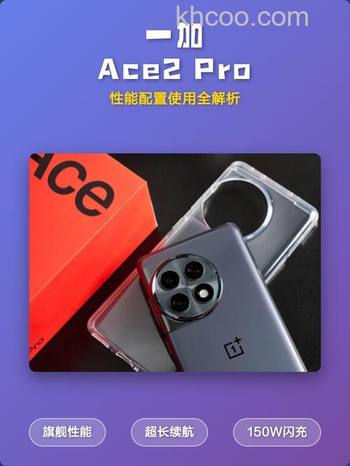 一加Ace2Pro怎么样 一加Ace2Pro优点介绍【详解】