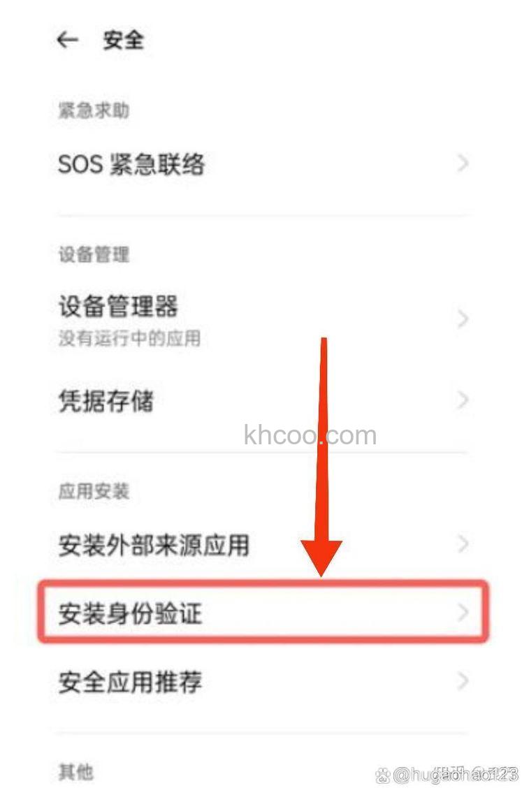 opporeno11怎么取消安装验证 opporeno11取消安装验证方法【教程】