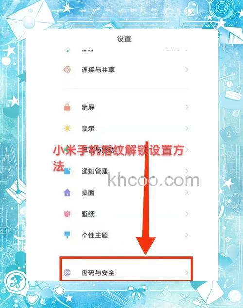 小米MIXFold3如何设置锁屏密码 小米MIXFold3设置锁屏密码教程【步骤】