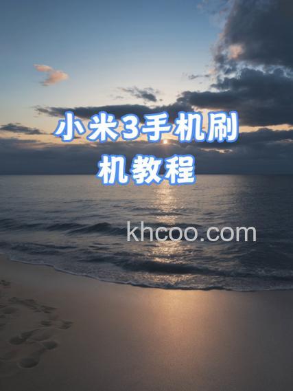 小米MIXFold3如何安装谷歌 小米MIXFold3安装谷歌方法【步骤详解】