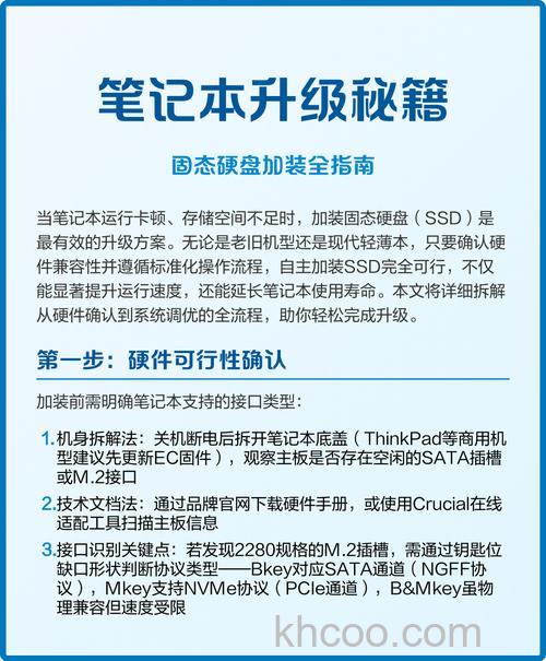 老电脑如何升级SSD 老电脑升级SSD注意事项【详解】