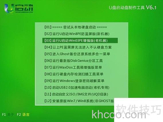 u启动u盘大容量硬盘分区工具如何使用【教程】