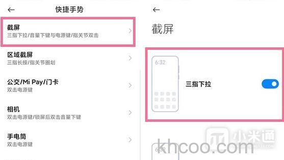 小米14Pro怎么快速截图 小米14Pro快速截图方法【教程】