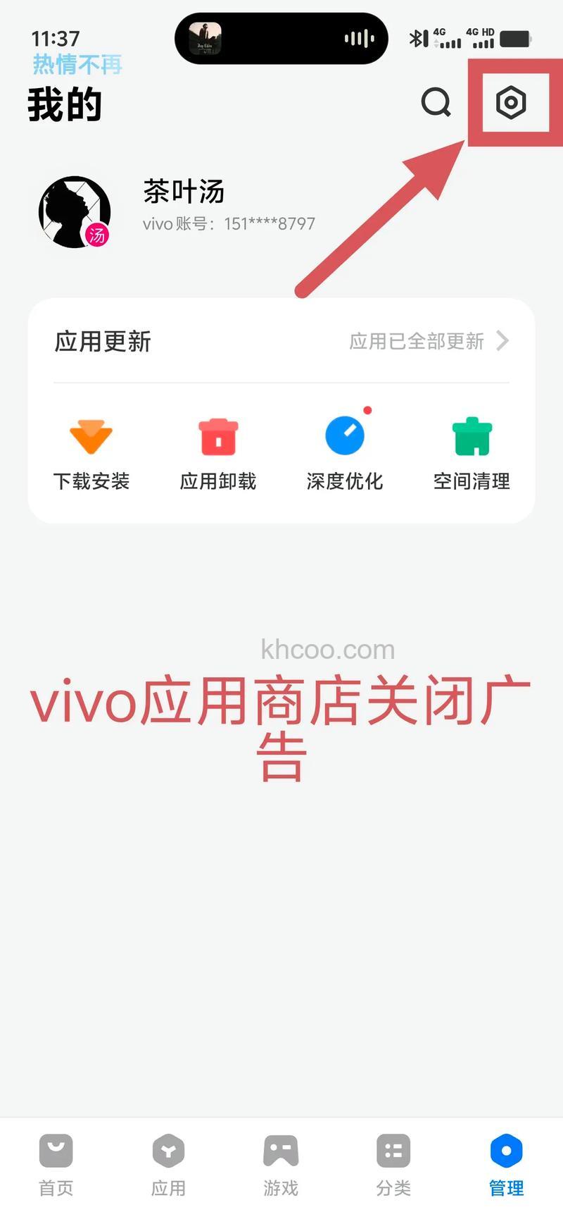 vivo Y100怎么关闭广告 vivo Y100关闭广告方法【详解】