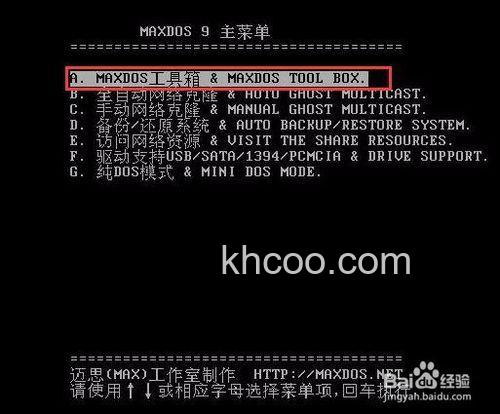 hddreg命令程序进行硬盘坏道修复操作步骤介绍【教程】