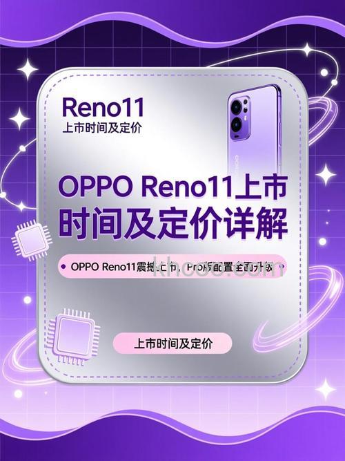 OPPOReno11什么时候发布 OPPOReno11发布时间爆料【详解】