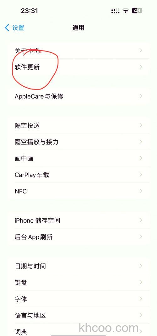 怎么屏蔽 iOS 17更新推送 iOS 17 屏蔽系统更新教程【详解】