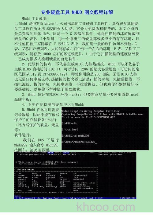 XMGR模式下MHDD检测硬盘坏道方法介绍【教程】