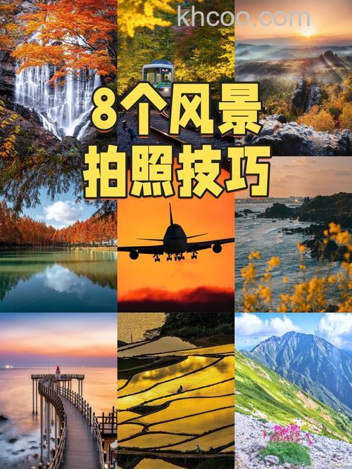 如何才能拍摄出好的风光