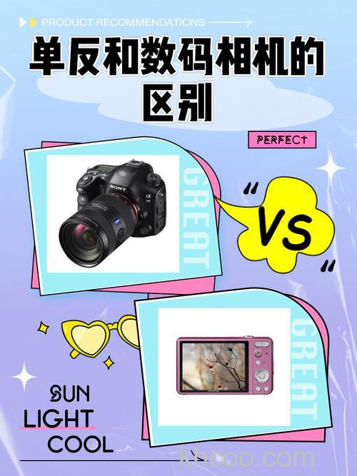 数码相机和单反相机的区别有哪些 【详细介绍】