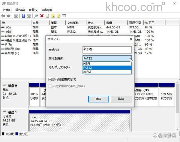 如何格式化硬盘