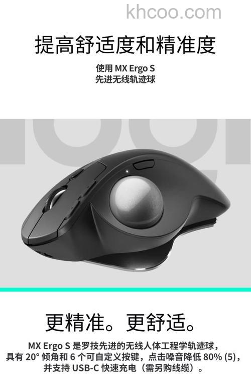 罗技MX ERGO无线轨迹球鼠标有哪些优势【详解】