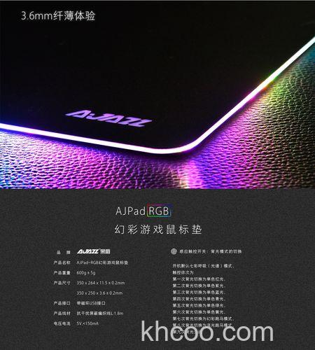 黑爵AJPAD RGB幻彩鼠标垫怎样 黑爵AJPAD RGB鼠标垫介绍