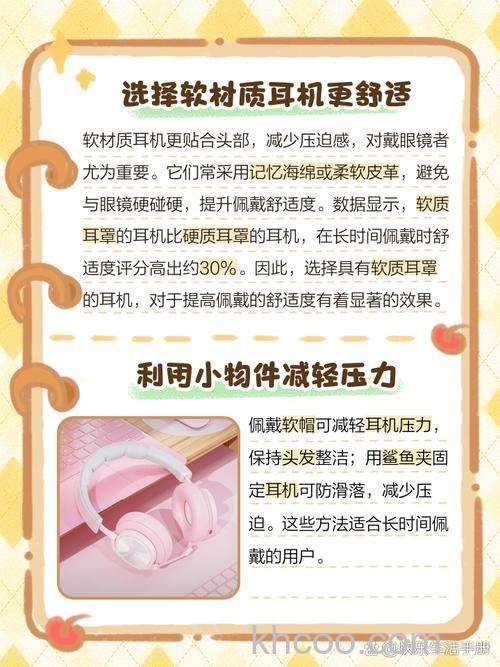 头戴式耳机怎么戴眼镜