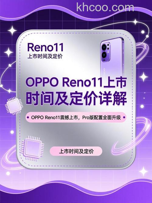 opporeno11什么时候上市 opporeno11上市时间【详解】
