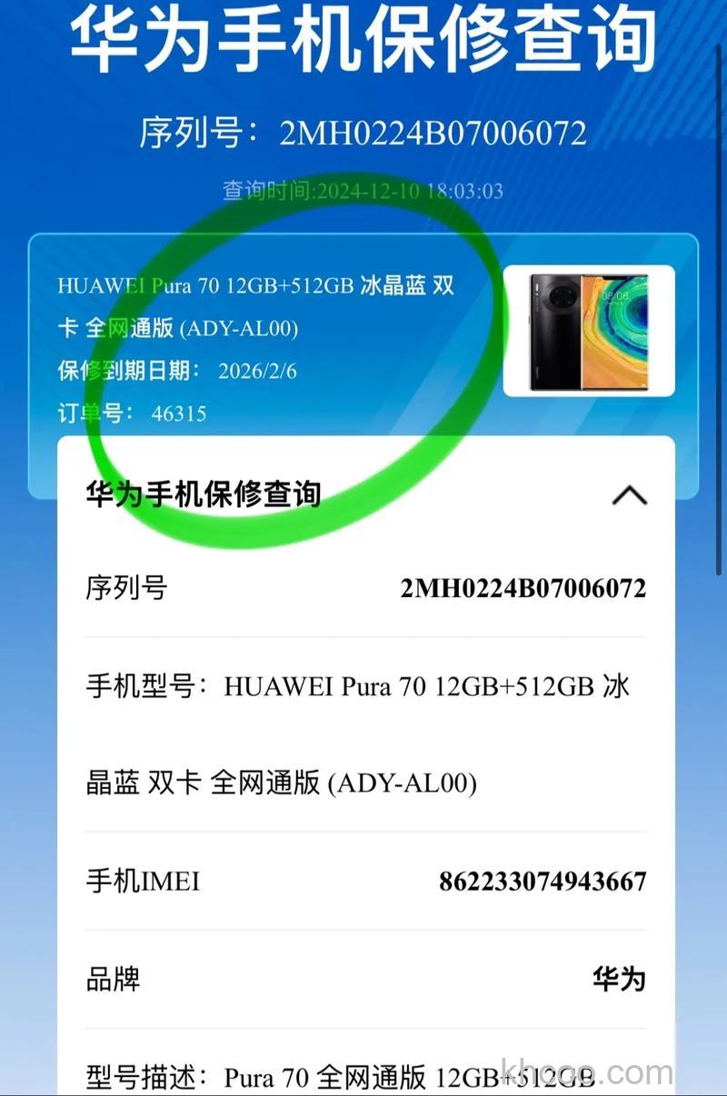 荣耀MagicV2怎么查询保修期 荣耀MagicV2查询保修期方法【详解】