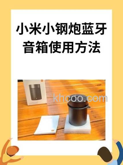 小米小钢炮二代蓝牙音箱怎么使用【使用教程】