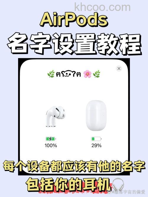 苹果耳机怎么改名字的id