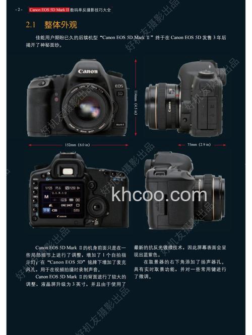 5d2报价及评测