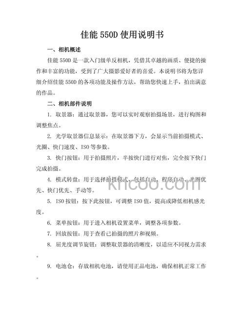 佳能550d说明书之最详细的【使用教程】