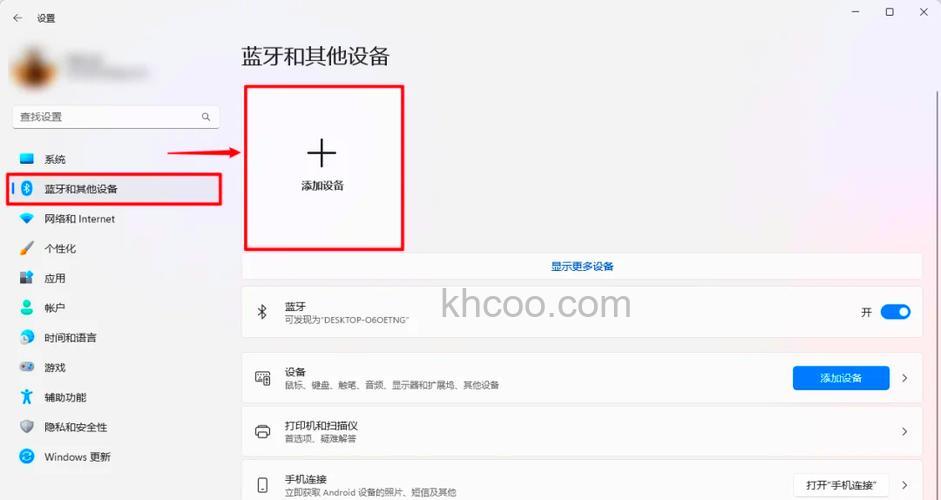 win7电脑蓝牙设备怎么连接音箱【详细操作】
