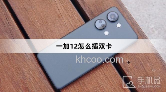 一加12是什么接口 一加12接口介绍【详解】