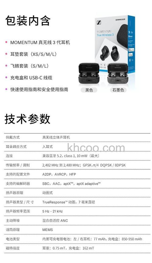 在森海塞尔Momentum蓝牙耳机中怎么查看电量【详细介绍】