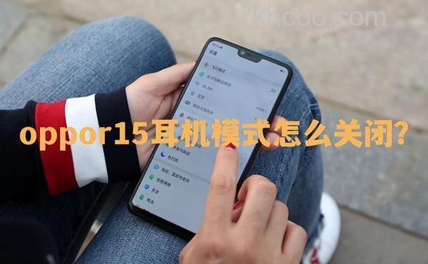 oppo手机怎么退出耳机模式 oppo手机中退出耳机模式方法【步骤】