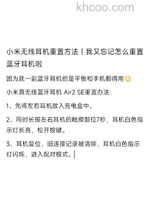 小米蓝牙耳机air2 se怎么重置 小米蓝牙耳机air2 se重置方法【介绍】