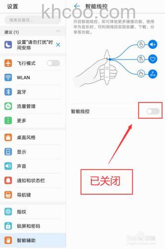 华为p30怎么关闭耳机模式 华为p30关闭耳机模式方法【步骤】
