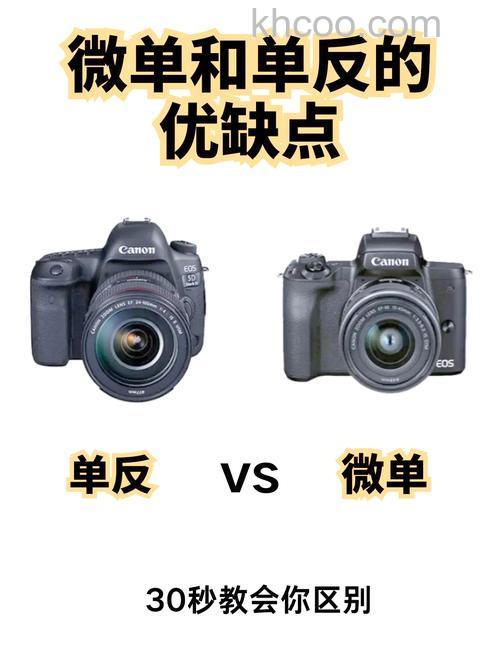 微单单反区别有哪些