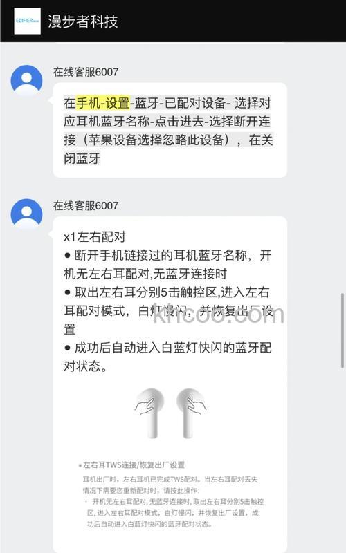 漫步者蓝牙耳机怎么配对