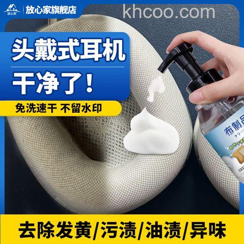 头戴式耳机怎么清洗