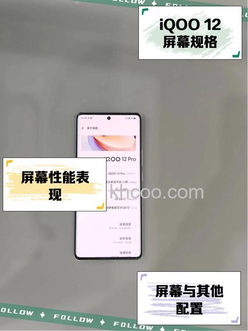 iQOO12是什么屏幕 iQOO12屏幕是混用的吗【详解】
