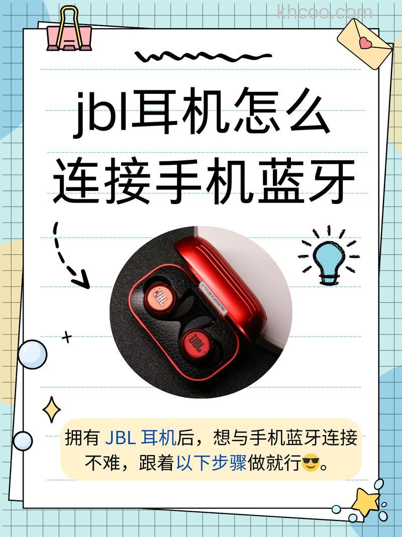 jbl耳机怎么连接苹果手机