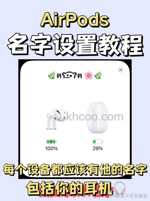 苹果耳机怎么改名字