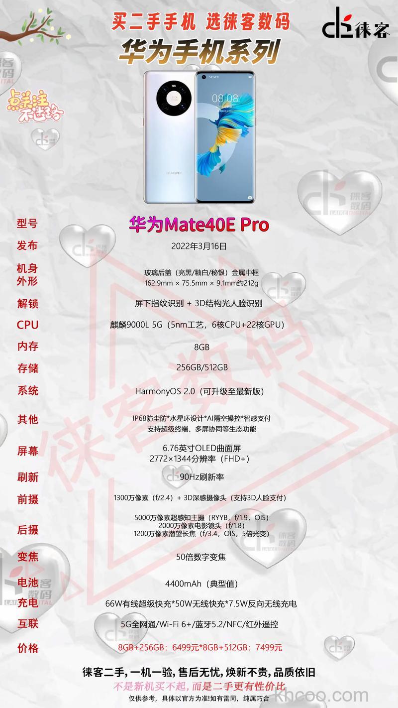华为mate40e和mate40有哪些区别 华为mate40e和mate40对比【详解】