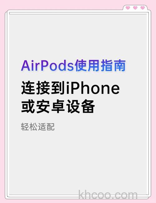 苹果耳机怎么连接安卓手机