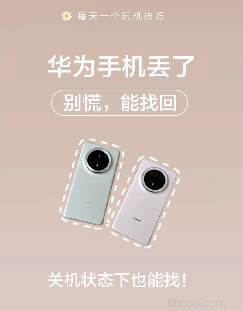 华为Nova11SE丢失后怎么找回 华为Nova11SE丢失后找回方法【教程】