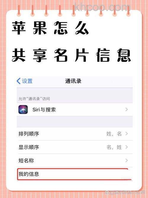 怎么使用iPhone 上的“名片投送”共享联系信息【详解】